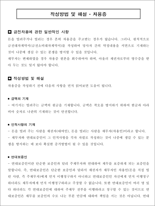 차용증 연대보증인 양식 설명 이미지