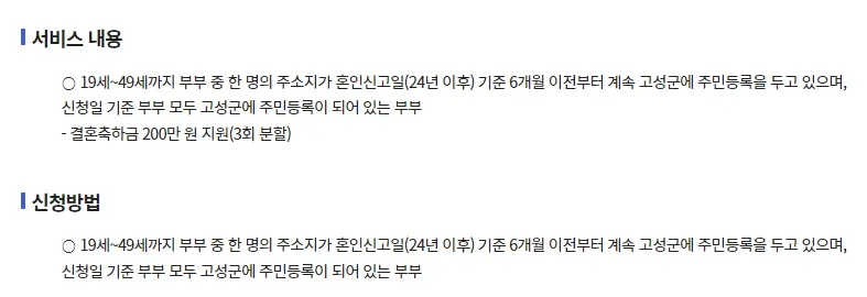 고성군 결혼 축하금 기준 결혼 장려금