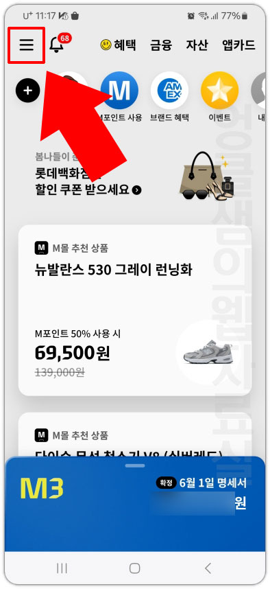 현대카드 앱 메뉴