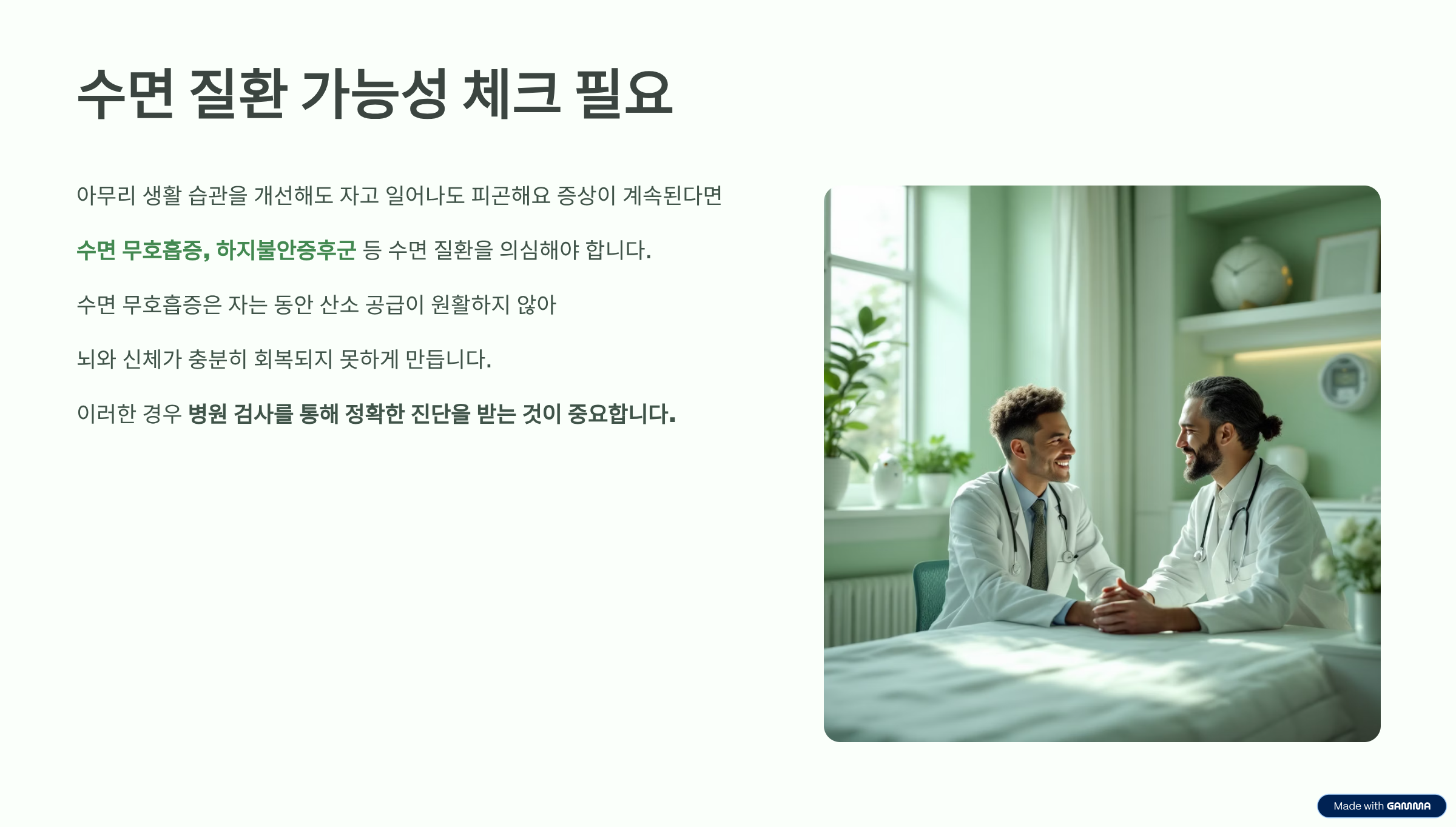 자고일어나도 피곤해요