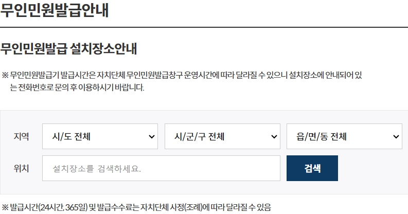 주민등록등본 무인발급기