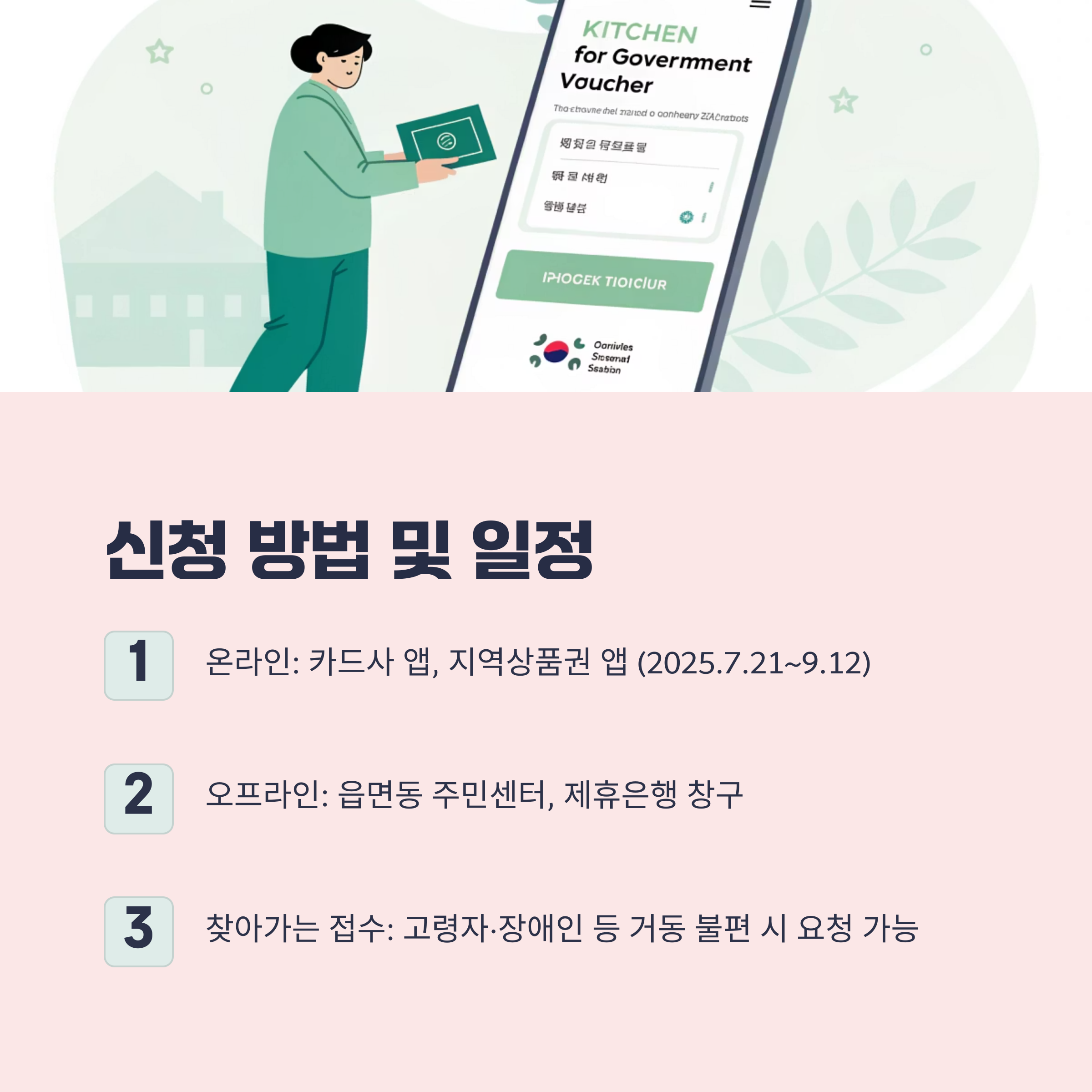 신청 방법 및 일정