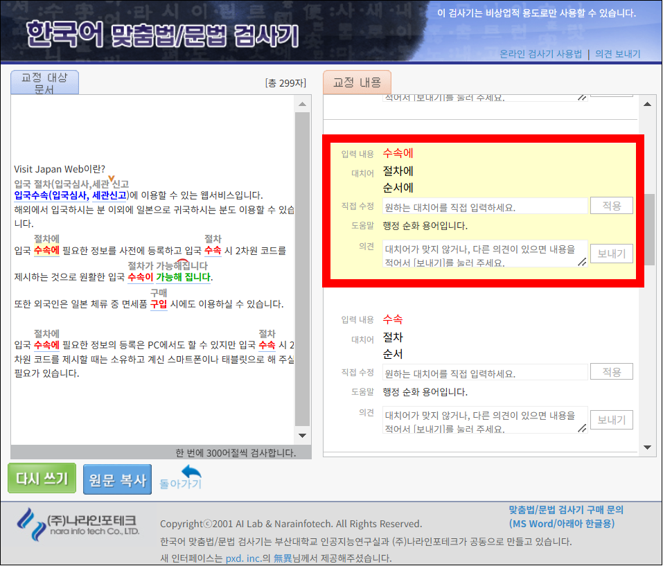 부산대 맞춤법 검사기
