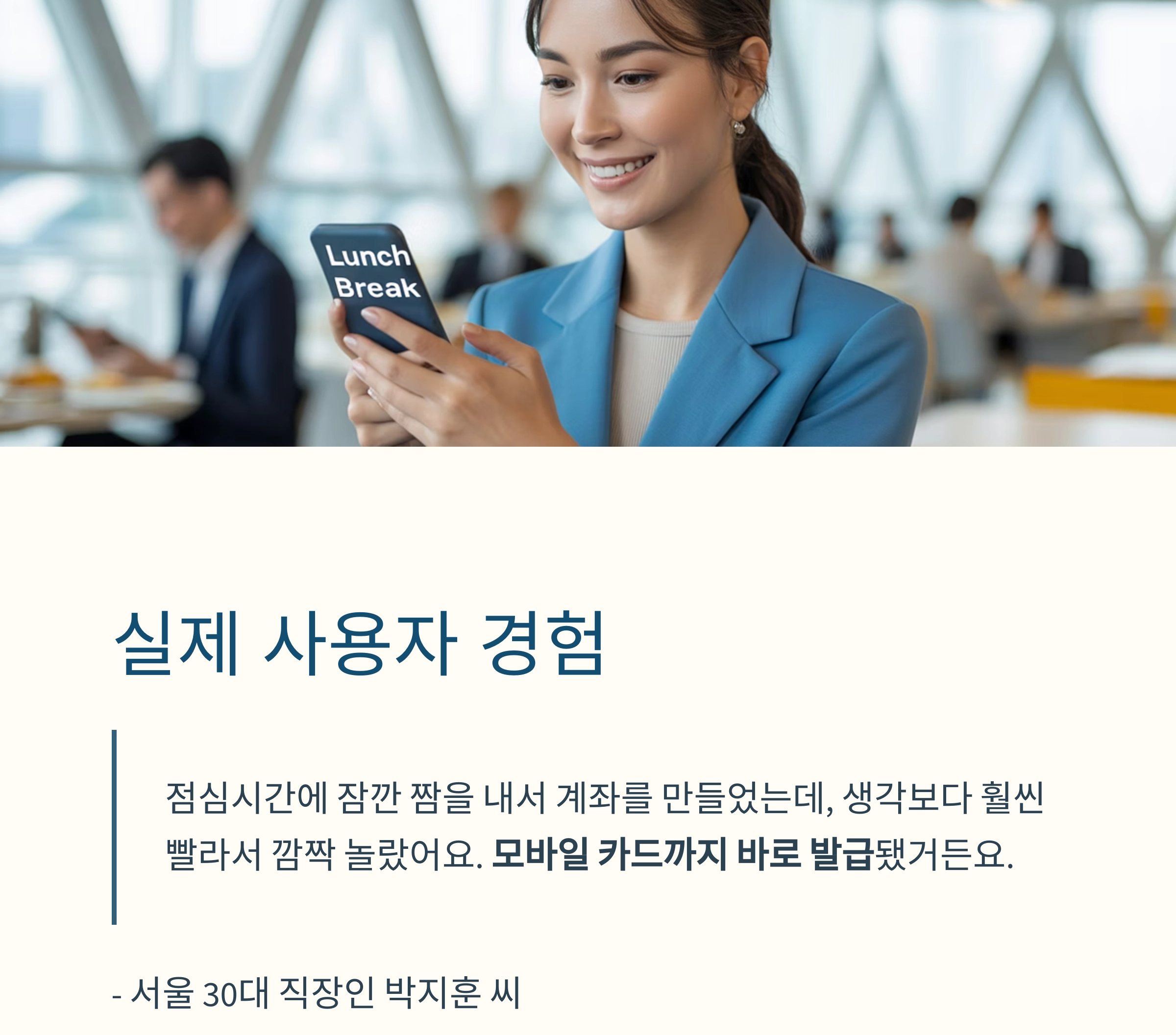 스마트폰으로 5분 만에 끝내는 비대면 계좌개설 가이드