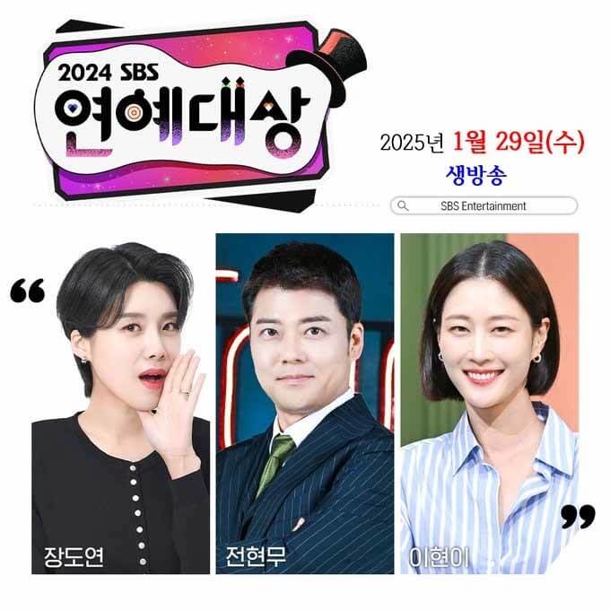 2024 SBS 연예대상