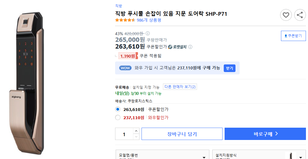 직방-푸시풀-손잡이-있음-지문-도어락-SHP-P71