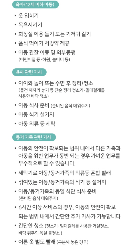 필리핀-가사관리사-서비스내용