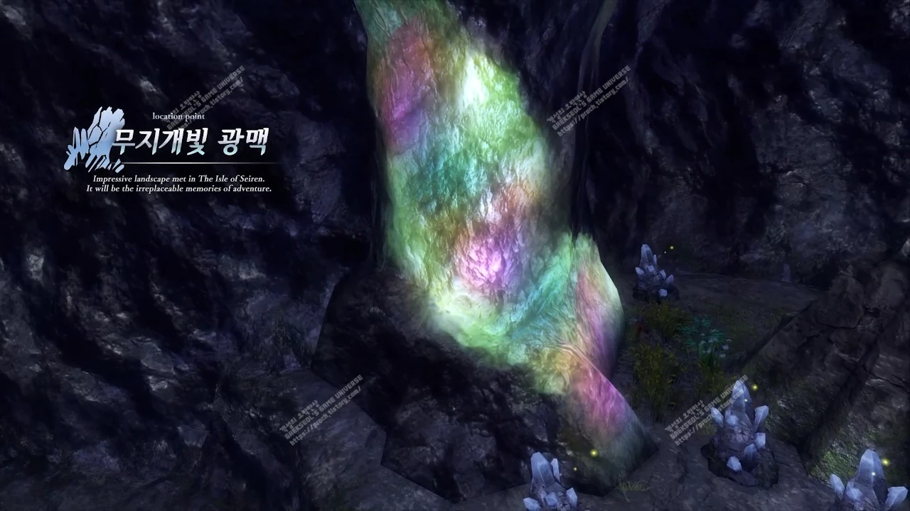 무지개빛 광맥 로케이션