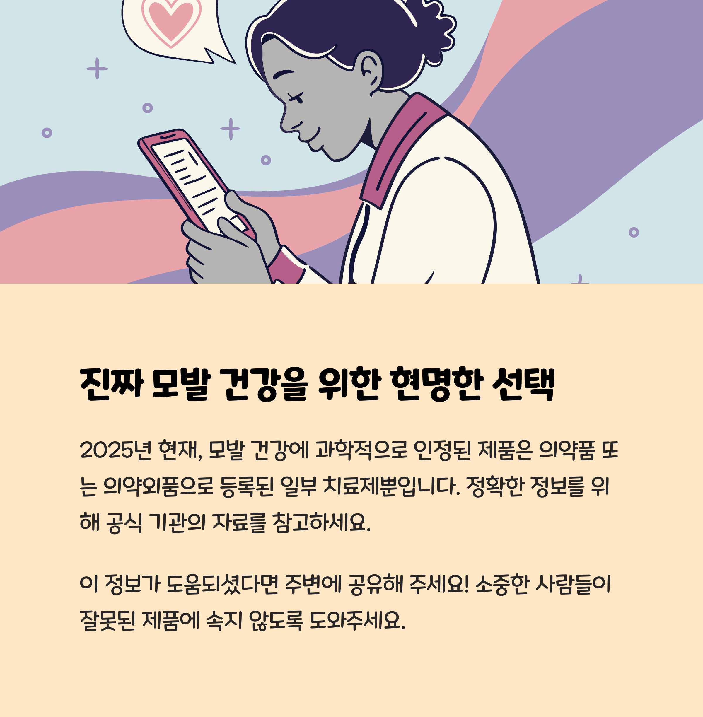 믿어도 되는 모발 제품은?
