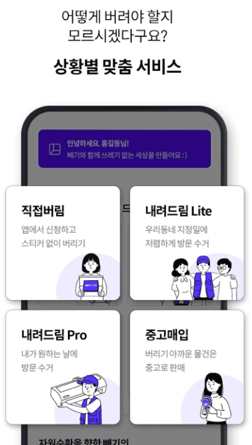 대형폐기물 빼기 모바일 앱
