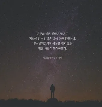 좋은 짧은 글귀 간단하지만 깊은 의미 좋은 짧은 글귀 모음집_19