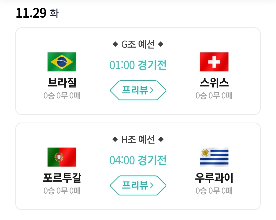 월드컵 경기 일정 (3)
