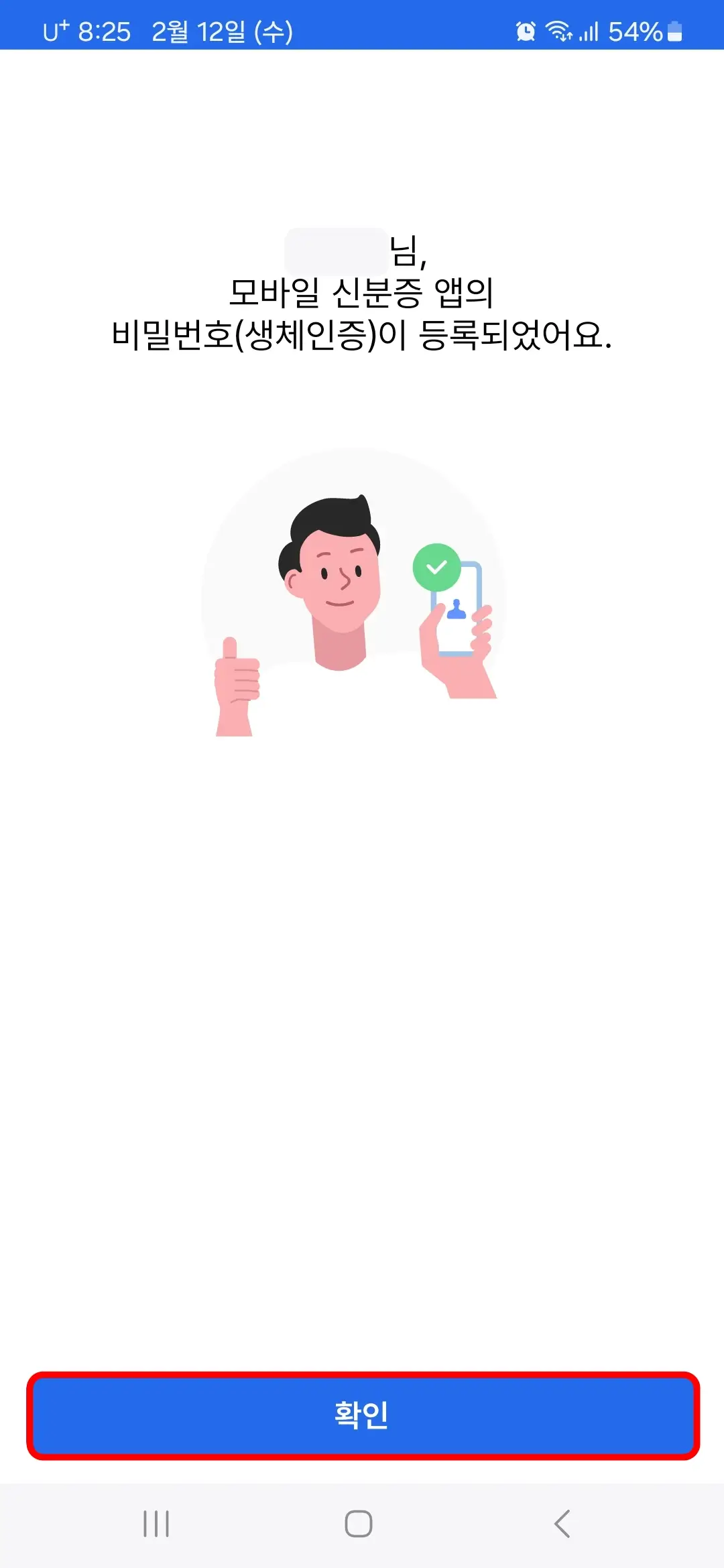 생체 인증 등록됨