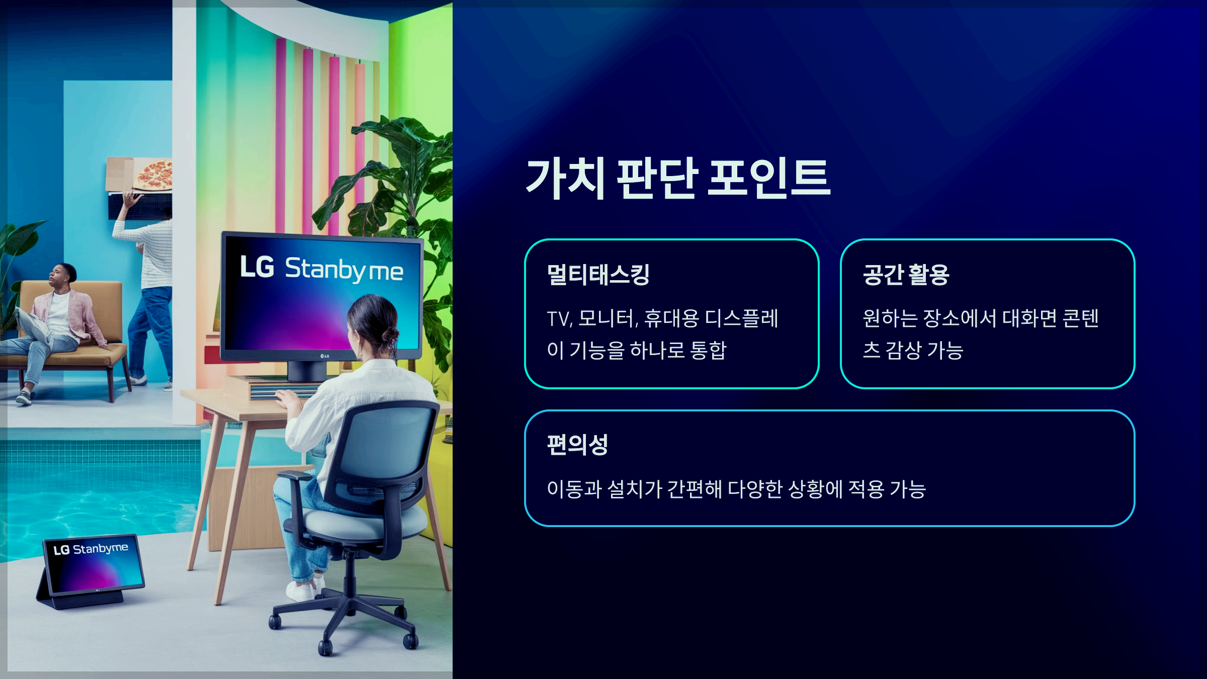 가치 판단 포인트