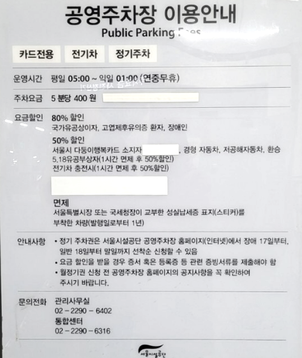 석촌호수 주차장 찾기 가격표