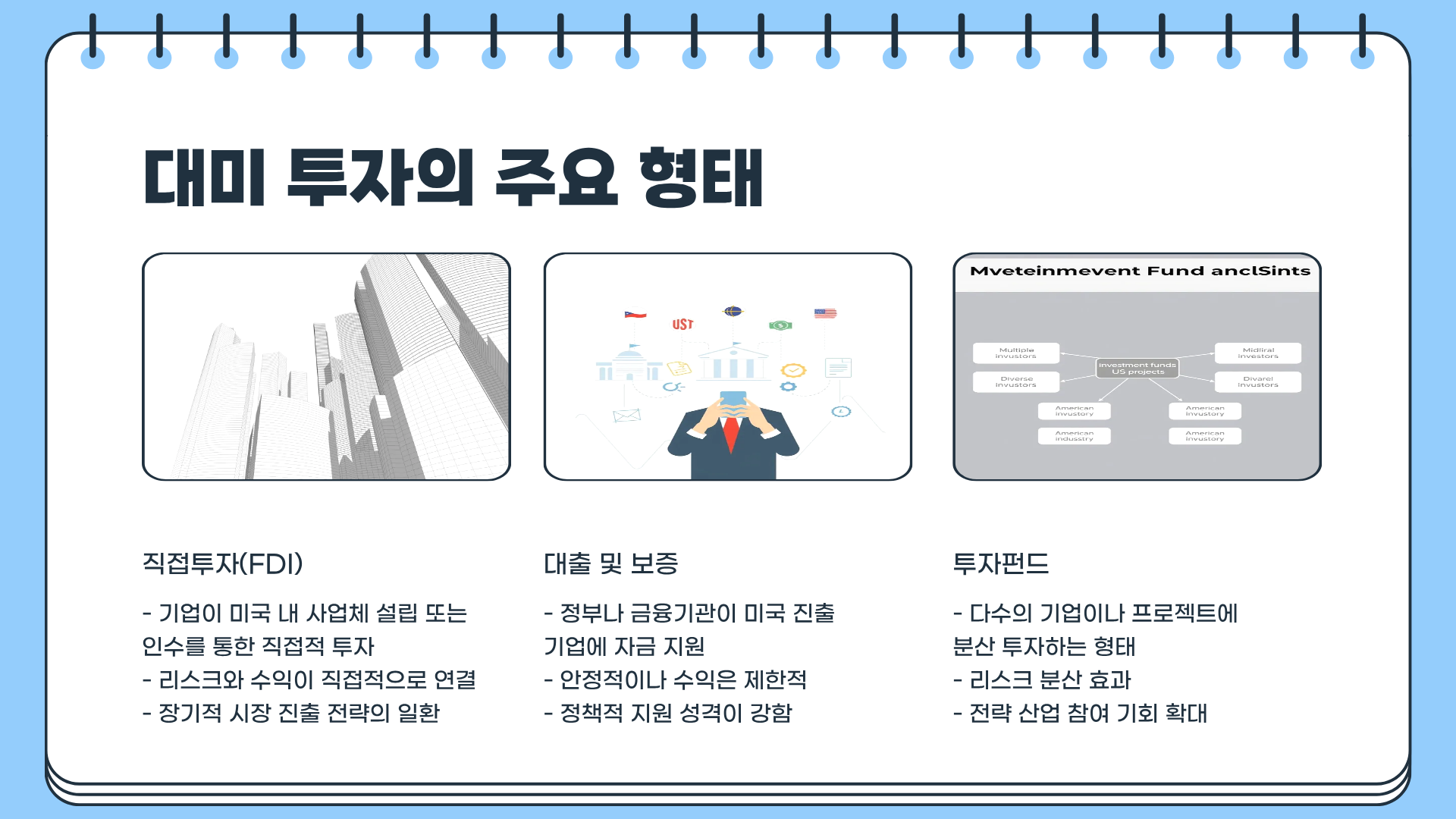 대미 투자 뜻&amp;#44; 한국 대미 투자 vs 일본 대미 투자 &amp;#124; 대미투자펀드 펀드 전략까지 한눈에