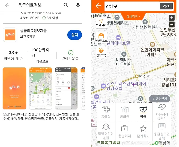 응급의료정보제공-어플