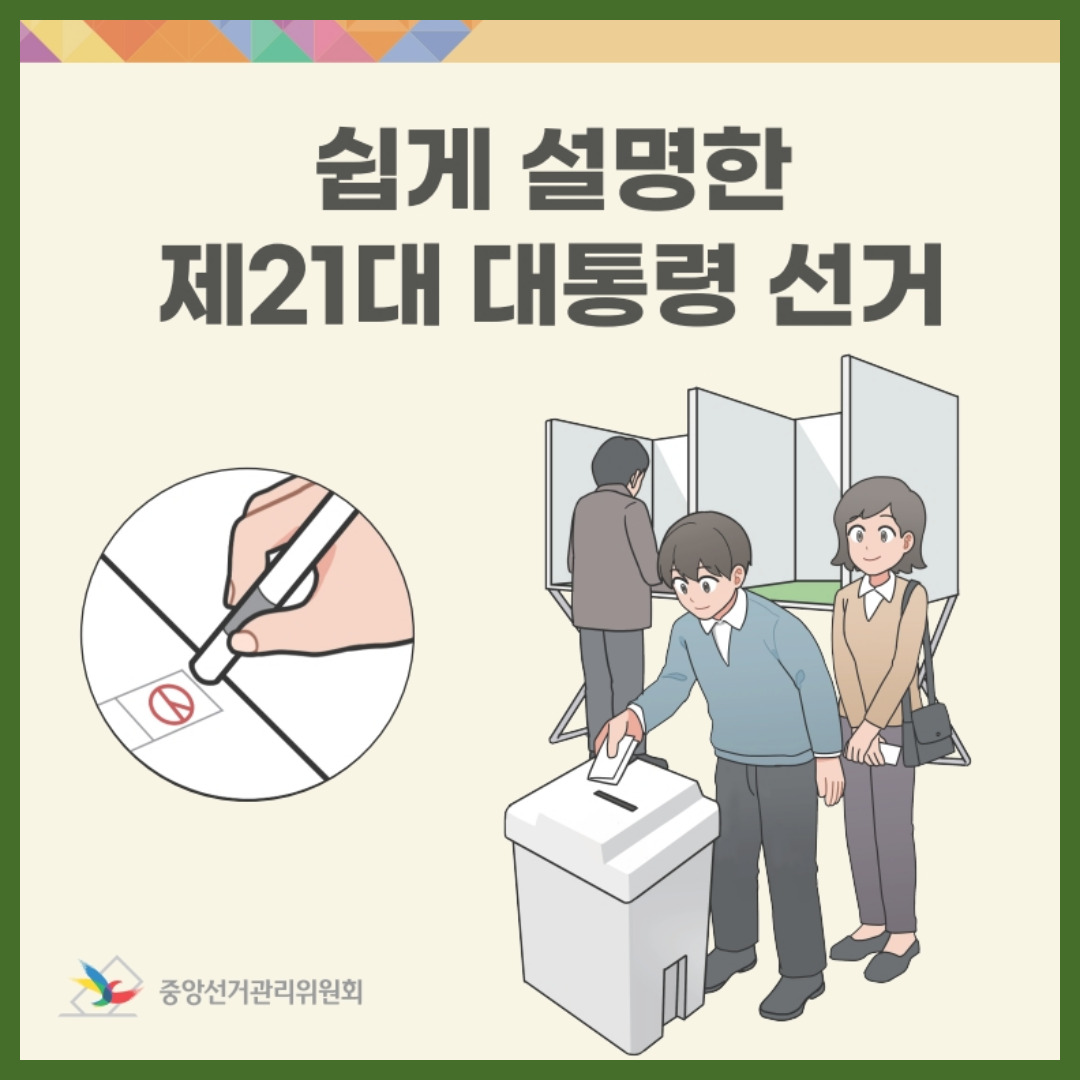제21대 대통령선거 사전투표 장소 찾기
사전투표장소찾기
대선 사전투표
투표장소찾기
대선투표
대통령선거
투표일
대선투표일