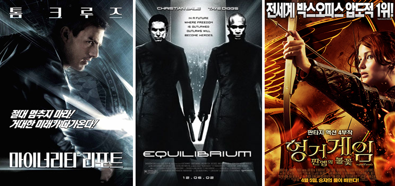 지금 떠오르는 디스토피아 명작 관련