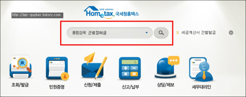홈택스에서 근로장려금 신청 메뉴 진입 화면 예시