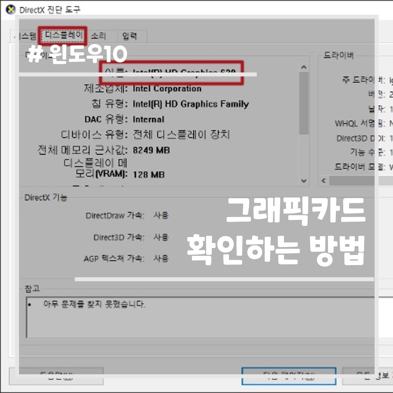 그래픽카드 확인하는 방법 썸네일