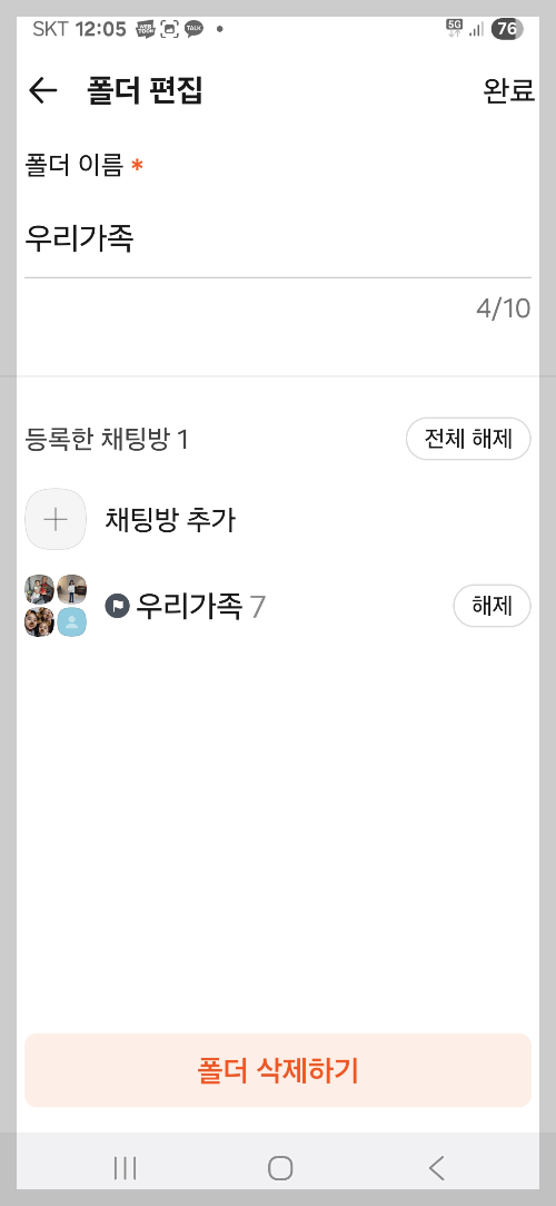 카톡 신기능