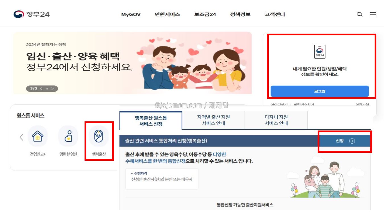 부모급여 신청방법