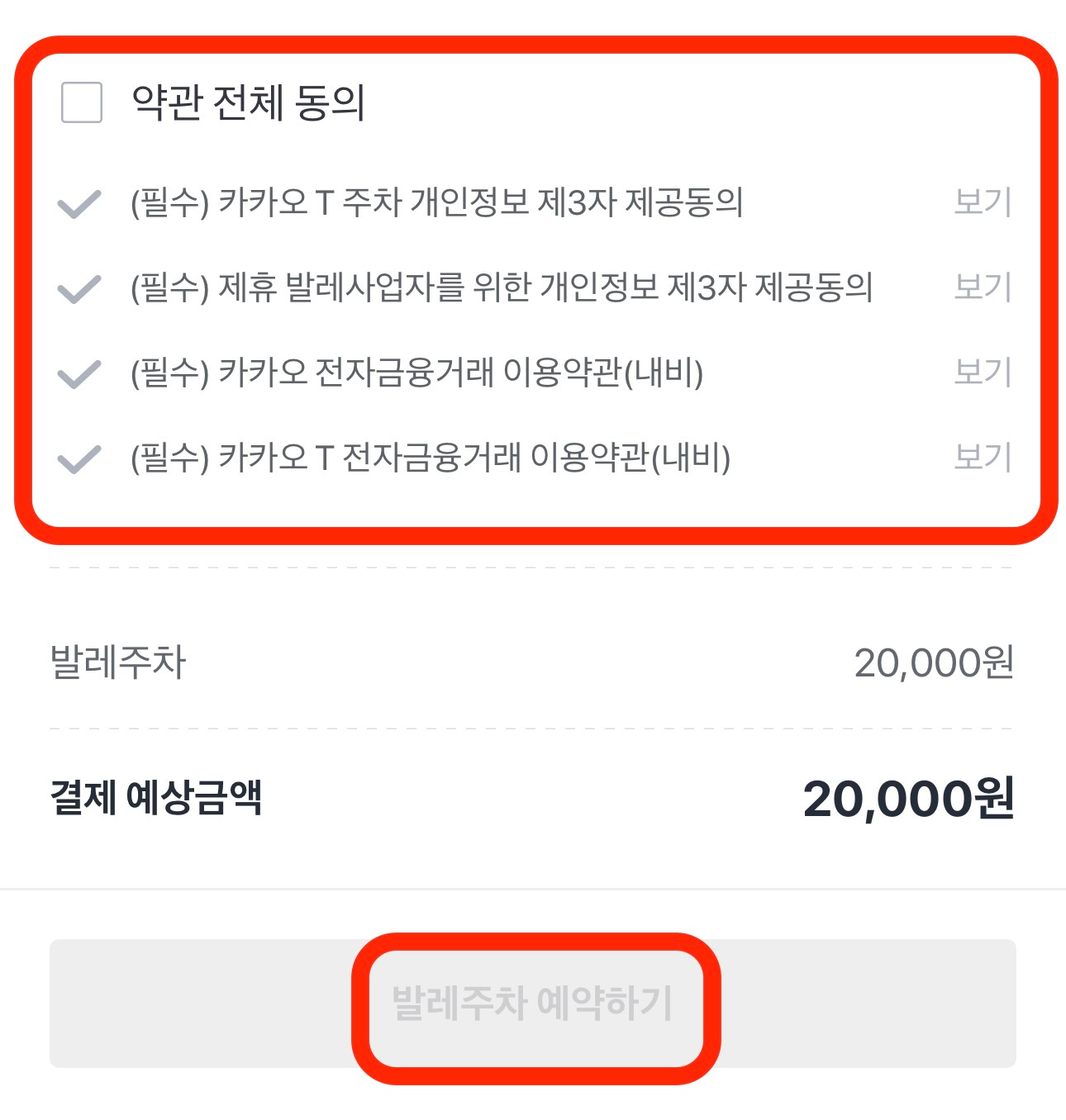 김포공항 주차대행 예약방법5