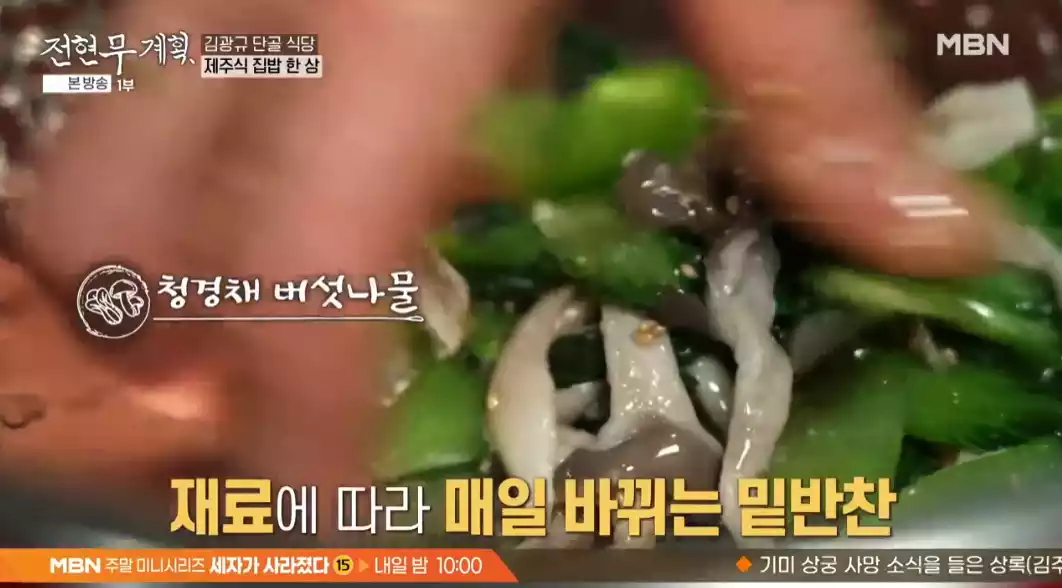 밑반찬