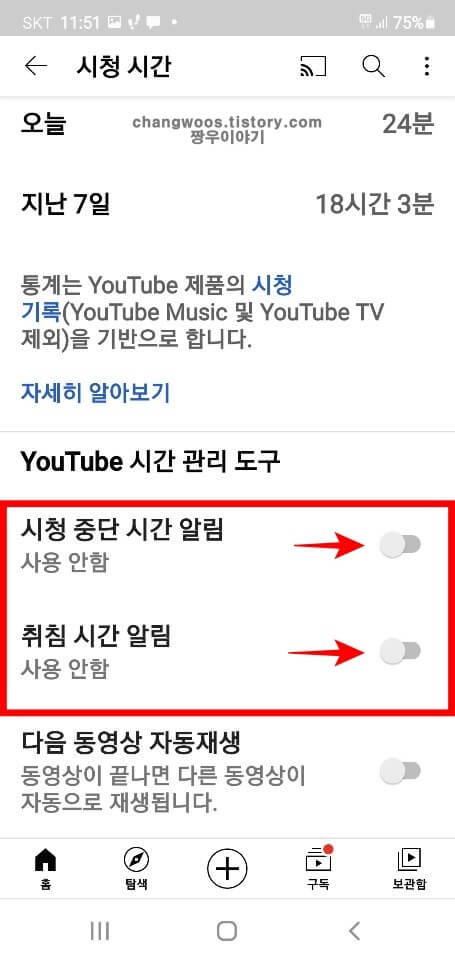 유튜브-시간-제한-목록-2가지