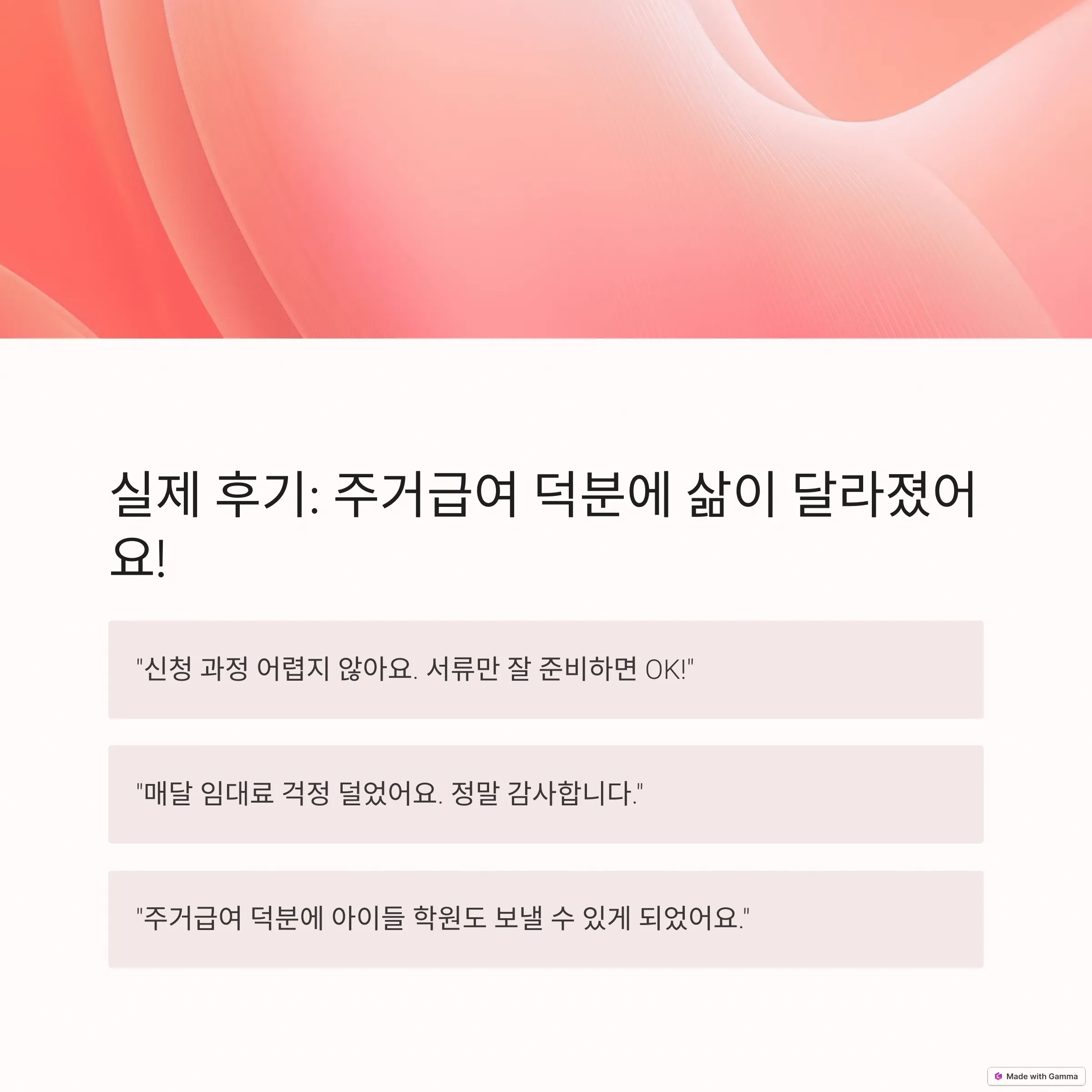 주거급여 신청 후기 모음