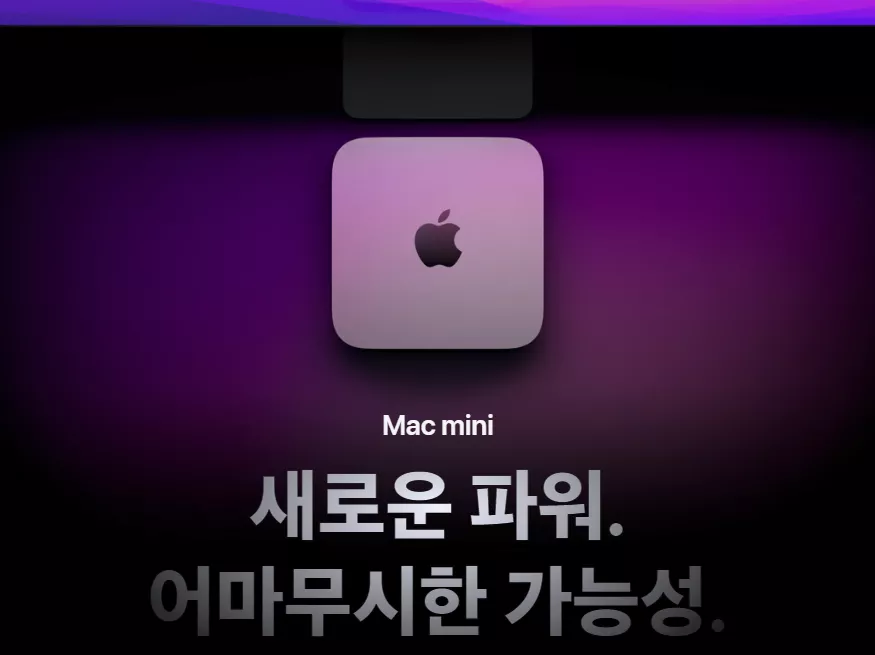 맥미니M1