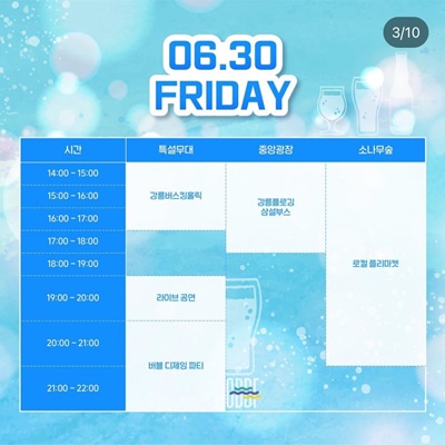 6월 30일 공연 일정1