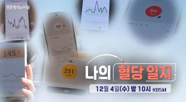 나의혈당일지