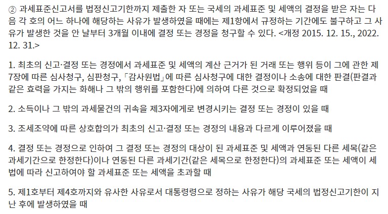 종합소득세 경정청구 연말정산 환급 출처 국세청블로그