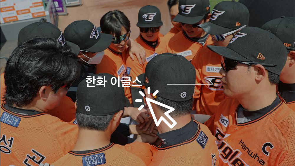 한화이글스 응원가