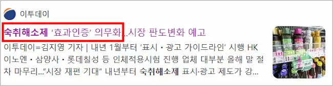 숙취해소제 효과인증 의무화 뉴스 기사 이미지