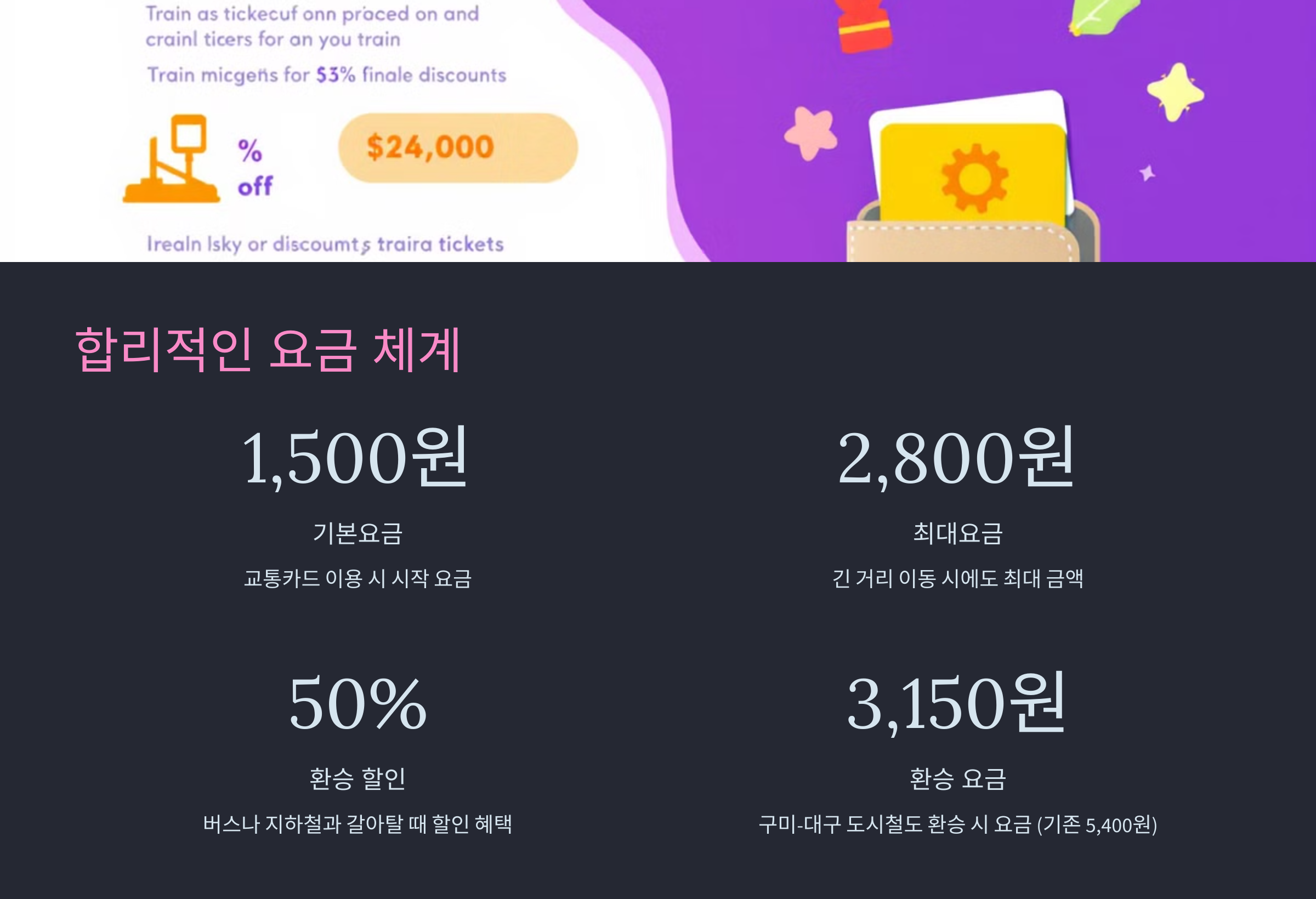 합리적인 요금 체계