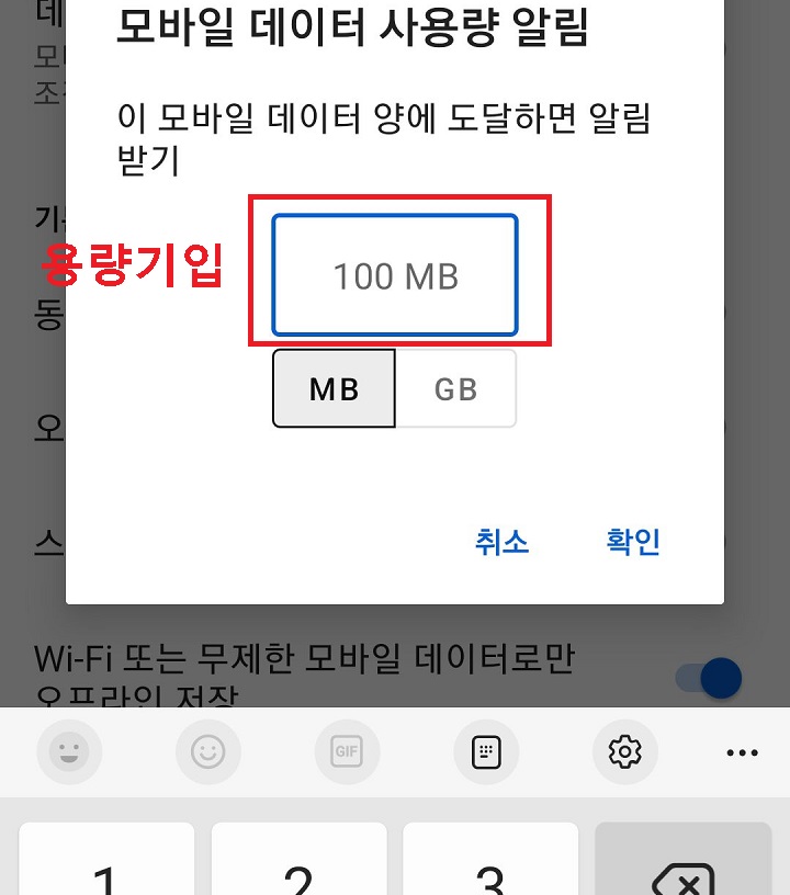 모바일 데이터 사용량 알림 창 생김