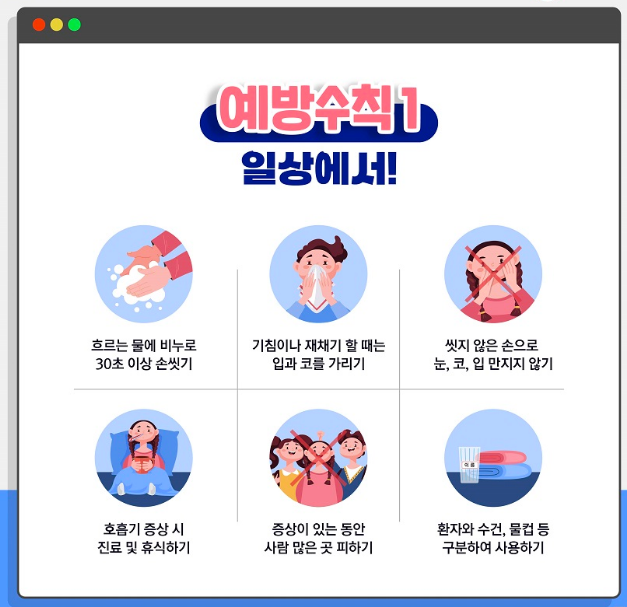 마이코플라스마 폐렴균 감염증 예방수칙