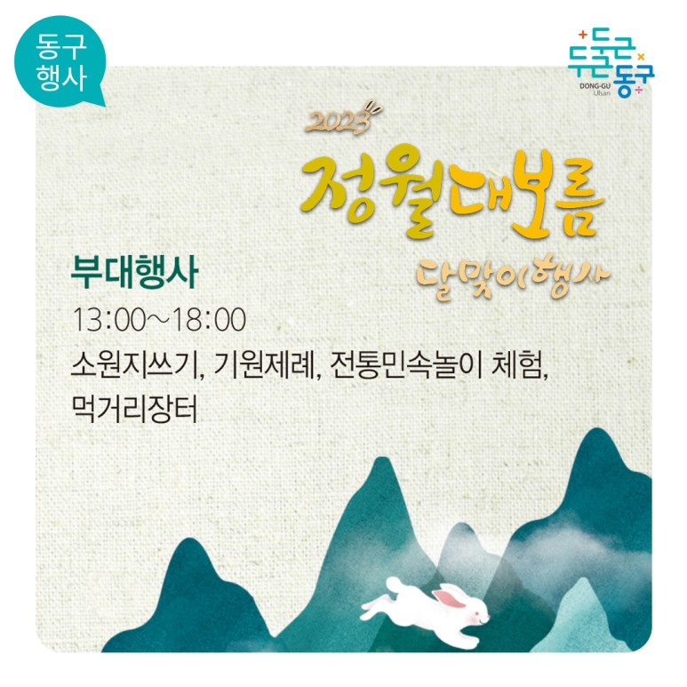 정월대보름 행사