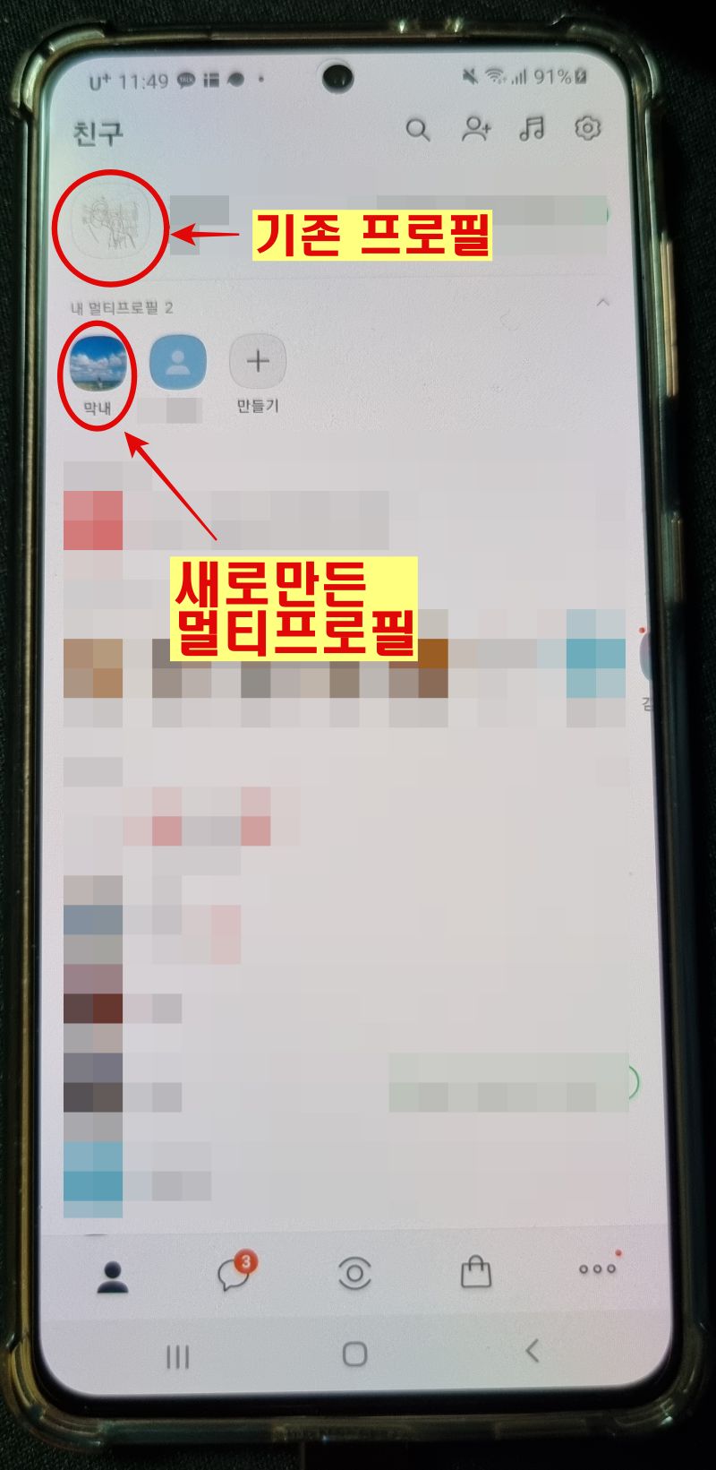 카카오톡-멀티프로필-등록완료