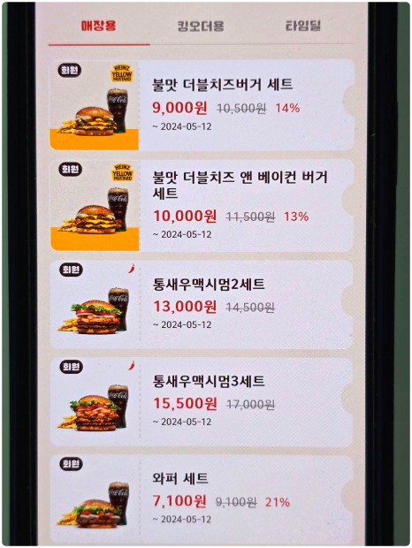 버거킹 앱 쿠폰