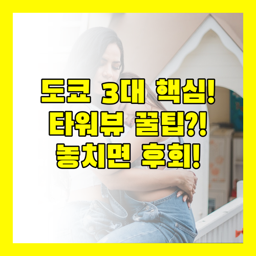 온천 수영장 타워뷰 이 모든걸 가진 ..