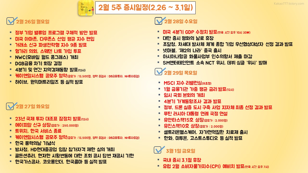 증시일정표