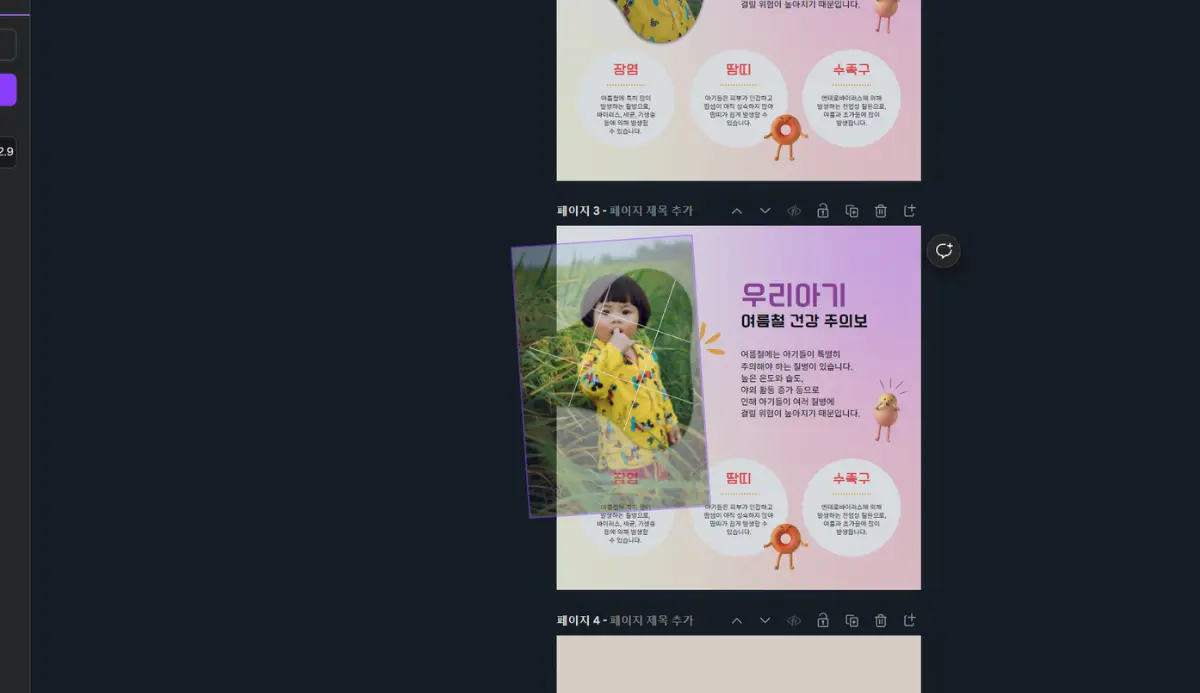 캔바 사용법 내 사진 캔바에 업로드 한 후 편집 하는 법 12