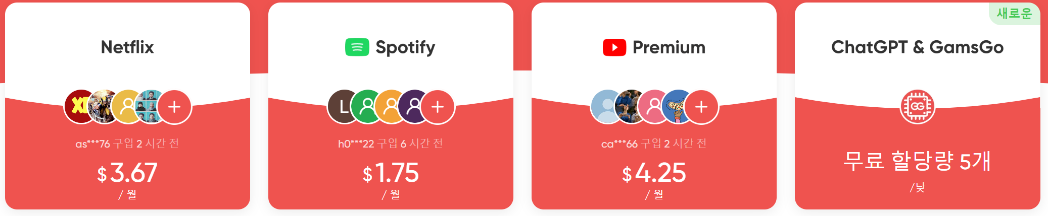 넷플릭스 싸게보는법 2024