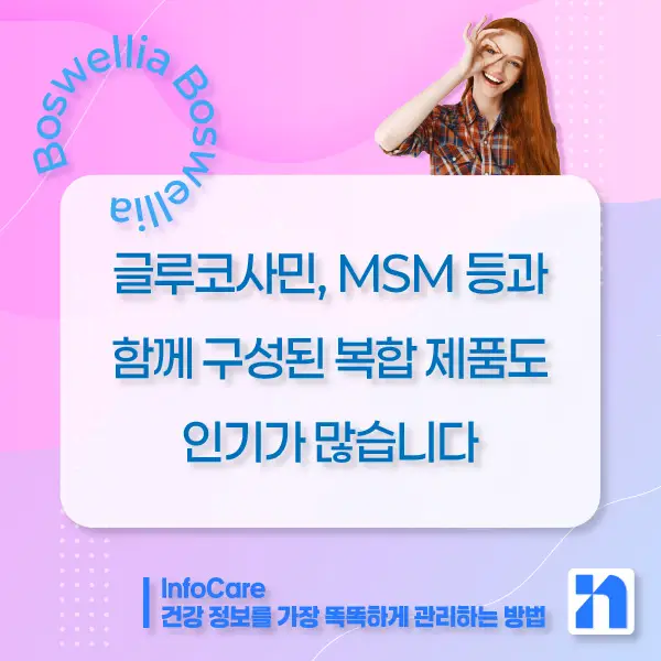 보스웰리아 효능&amp;#44; 먹는 방법과 주의사항