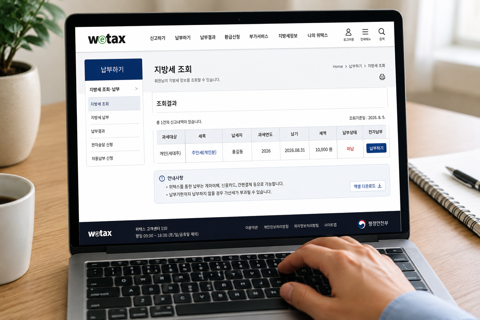 노트북에 펼쳐진 지방세 조회 화면