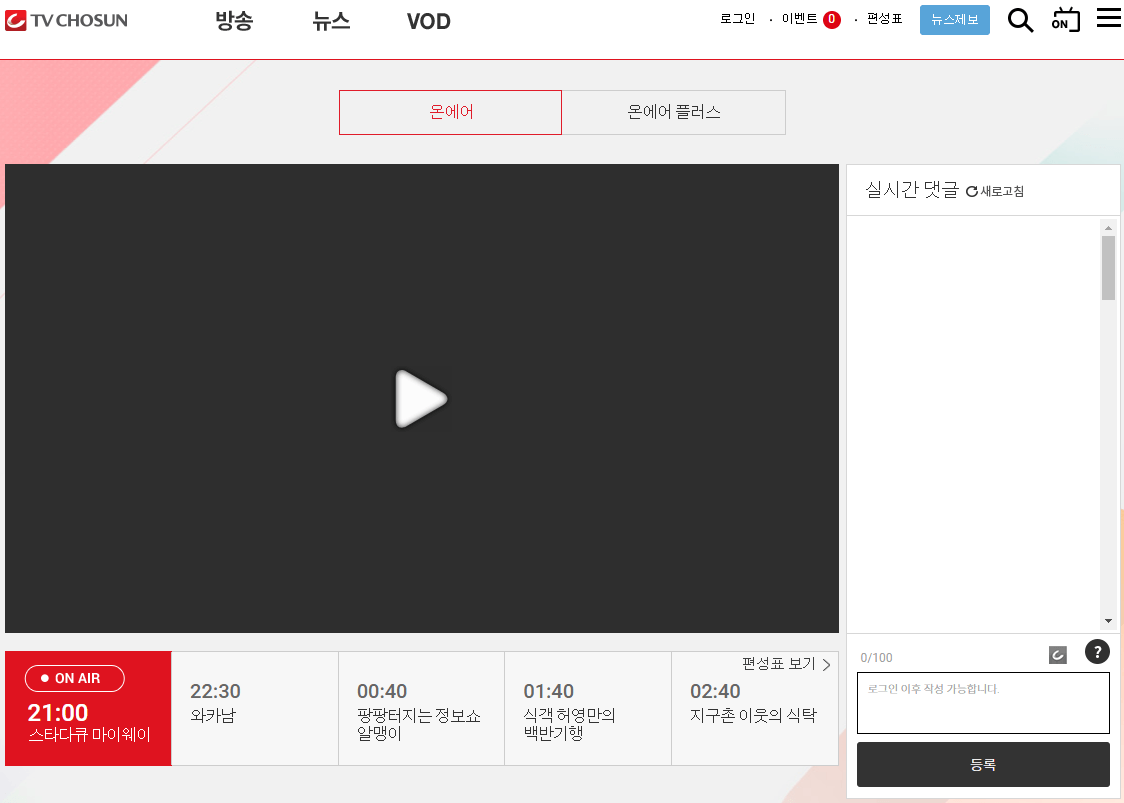 TV조선-온에어-실시간-방송-무료보기